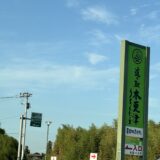 【木更津】道の駅うまくたの里｜房総の恵みとおしゃれグルメが楽しめる人気スポット